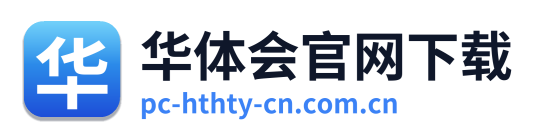 华体会官网下载 Logo